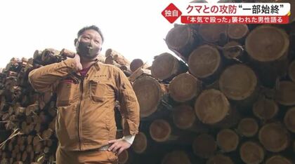 「死を覚悟した」クマの手が首に…山林での攻防“一部始終”　突然背後から押し倒された男性【宮城発】