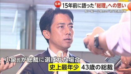 小泉進次郎氏（43）“自民党総裁選出馬”の意向固める　「経験不足」の声も史上最年少の総裁誕生なるか　費用は1人1億円超え