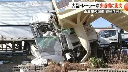 大型トレーラーが歩道橋に衝突 運転していた男性が死亡 国道３号線が一時通行止めに【熊本】