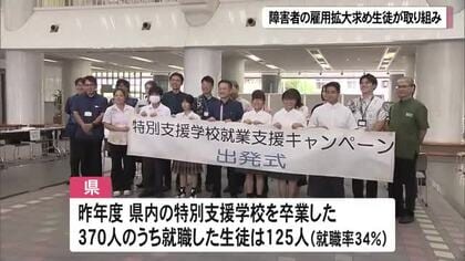 障害者雇用拡大求め生徒が取り組み　特別支援学校就業支援キャンペーン