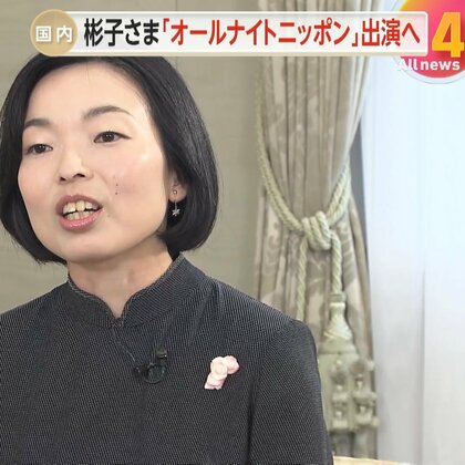 父・寬仁さまのギター演奏秘蔵音源も登場！「彬子女王のオールナイトニッポンPremium」4月放送　リスナーからはどんな質問が…