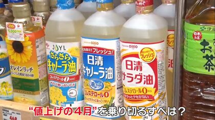 ティッシュ・食用油・チーズ・照明…4月から値上げラッシュ　節約アドバイザーに聞く節約術は？