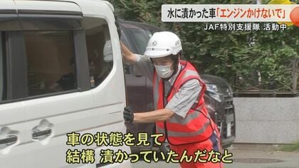 記録的大雨】浸水した車はエンジンかけないで「ショートして車両火災の
