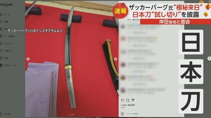 メタ」のマーク・ザッカーバーグCEOが“極秘来日” 岸田首相とも会談