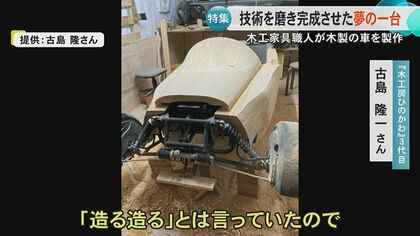 木の可能性を知って」木工家具職人が木製ボディーのマイクロカーを制作