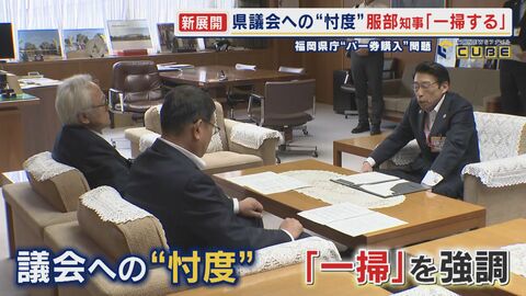 福岡県庁“パーティー券購入”問題 議会への“忖度” 知事｢一掃する｣ 高額な海外視察について渦中の県議会議長は？ 【福岡発】