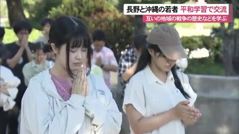 長野と沖縄の若者が平和学習で交流 糸満市内の戦跡巡り沖縄戦の悲惨さ学ぶ