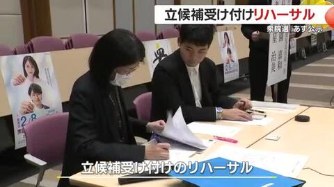 衆院選・27日公示　立候補届出受け付けリハーサル　鹿児島市