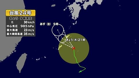 【台風情報】台風24号が奄美・沖縄に接近　鹿児島・宮崎で線状降水帯の恐れ　迷走するノロノロ台風　今後の進路は　天気全般の最新情報