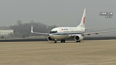 北京と北朝鮮・平壌の直行便6年ぶりに再開　新型コロナの影響で停止　旅客列車も運行再開