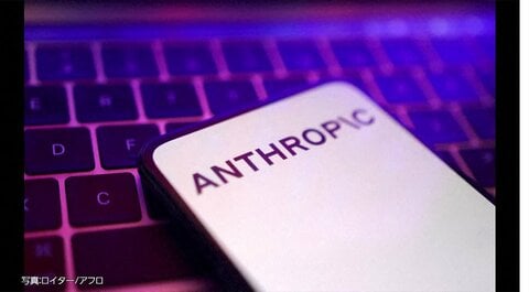 アンソロピック「ミュトス」1万件超の脆弱性発見　“攻撃生成能力”も焦点に　金融システム「能動的停止」も
