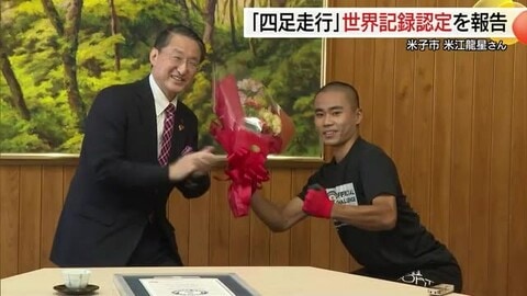 “四足走行”ギネス世界記録保持者「Ryusei」記録更新とアートとの”二刀流”に挑戦宣言（鳥取）