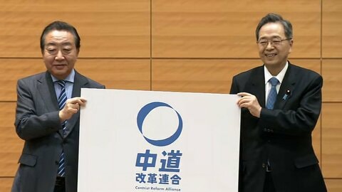 【中継】立憲と公明の結成新党は「中道改革連合」…”生活者ファースト”目指す　自民・鈴木幹事長は「選挙互助会」と批判
