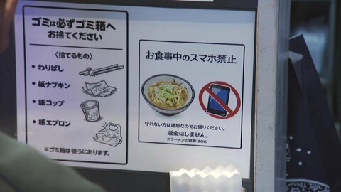 埼玉のラーメン店で「食事中スマホ禁止」　“調味料の上にスマホ置く”行為で店主が苦渋の決断　弁護士が指摘「事前告知の重要性」