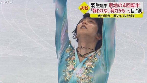 史上初】羽生結弦の「4回転アクセル」国際大会で初認定…転倒も「僕の