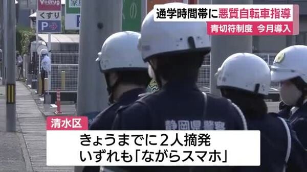 通学時間帯の悪質な自転車運転を指導 青切符制度の導入から10日あまり|FNNプライムオンライン