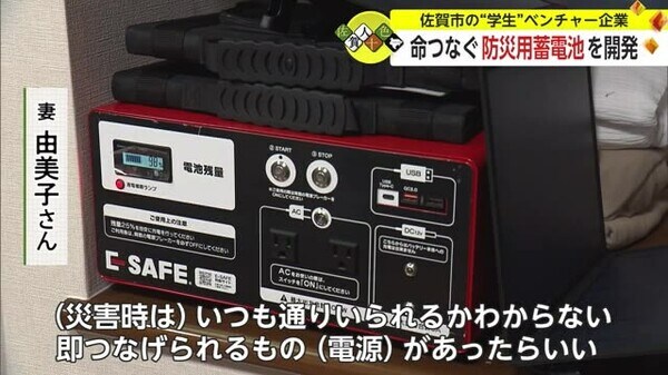 難病患者の心の支えに 防災用蓄電池を開発した久米祐介さん【佐賀県