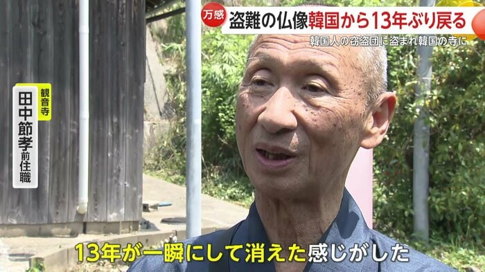 長年仏像の返還に尽力してきた観音寺・田中節孝前住職