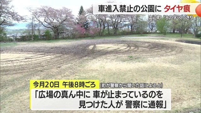 4月20日午後8時ごろに警察に通報があった