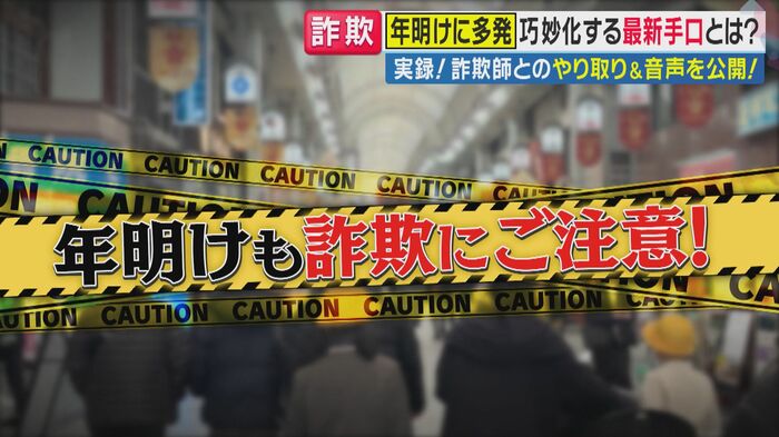 詐欺にご注意！