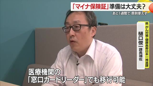 医療機関の受付にマイナンバーカードを読み取る機械が置いてあるという