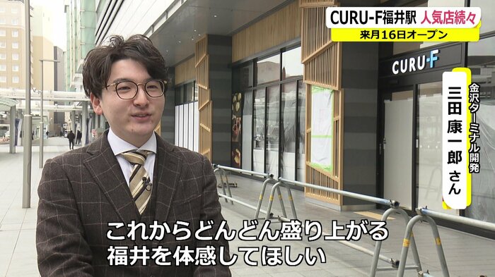 金沢ターミナル開発の三田康一朗さん
