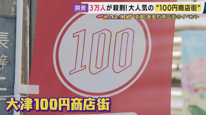 大津100円商店街