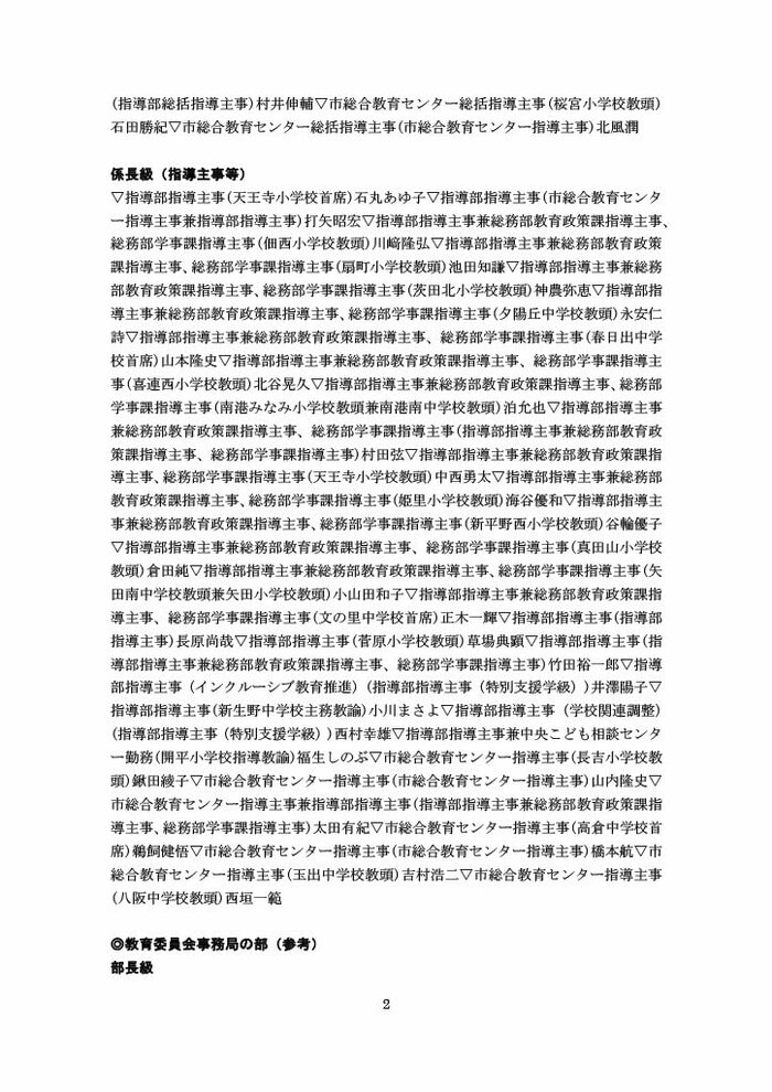教育委員会事務局の人事異動