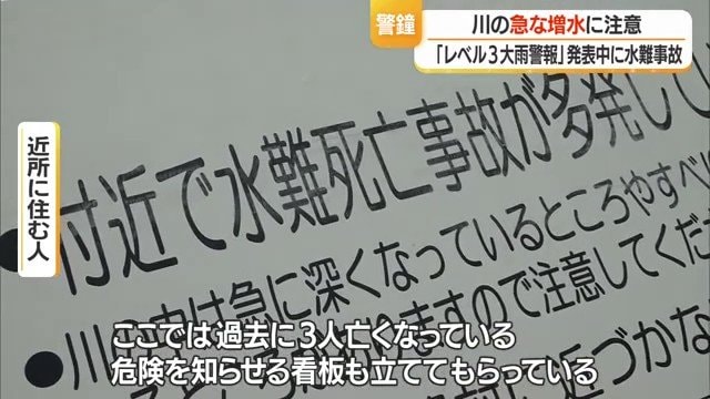 地元の人々にとっては「危険な場所」と認知されていて、過去に3人が亡くなっている