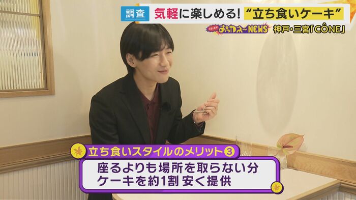 座るよりも値段を1割ほど安く提供