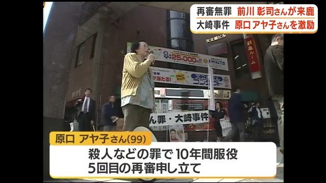 無実を訴える原口さん