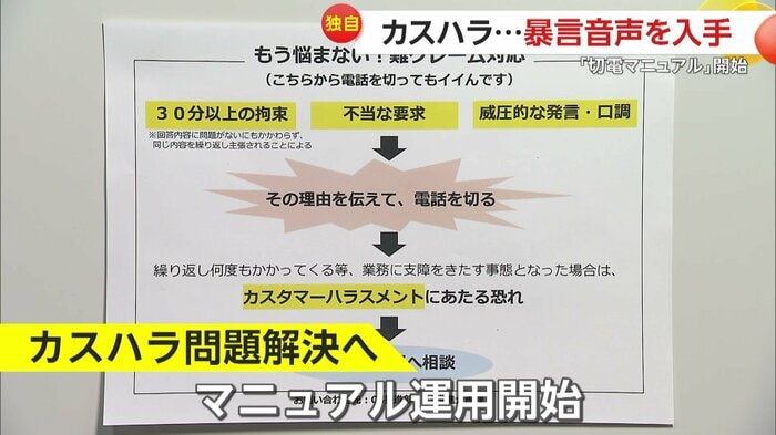 「切電マニュアル」の運用を開始