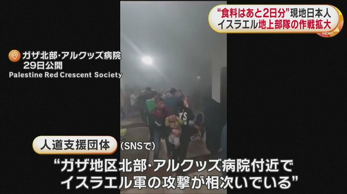 1万4000人が避難しているというガザ北部の病院付近で、イスラエル軍の攻撃が相次いでいると人道支援団体が訴え