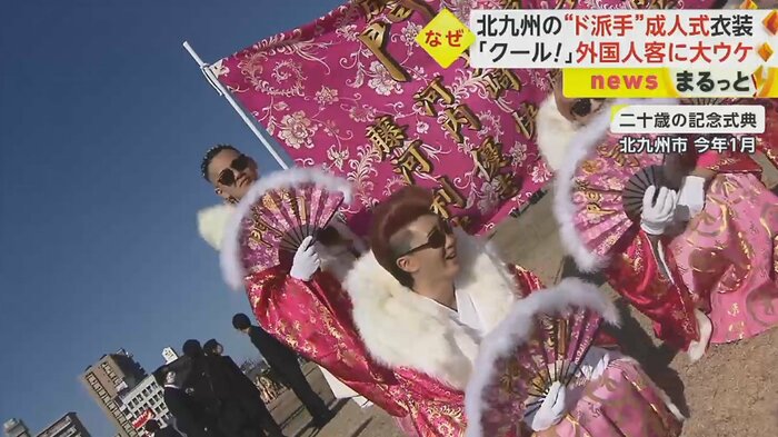 外国人観光客が着ているド派手な衣装は…
