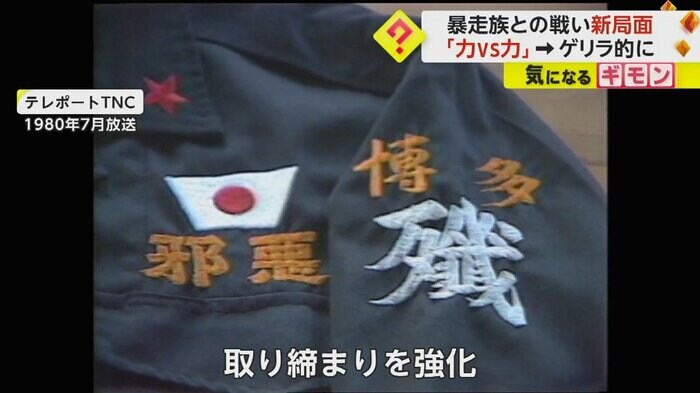 1980年7月放送に放送された、ニュース番組『テレポートTNC』の映像