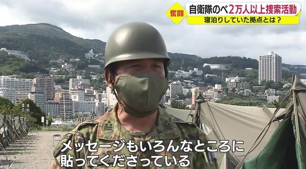 第34普通科連隊・深田満男連隊長「絶対にあきらめない それが隊員の気持ち」