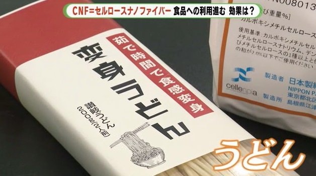 CNFを入れたうどんを製品化