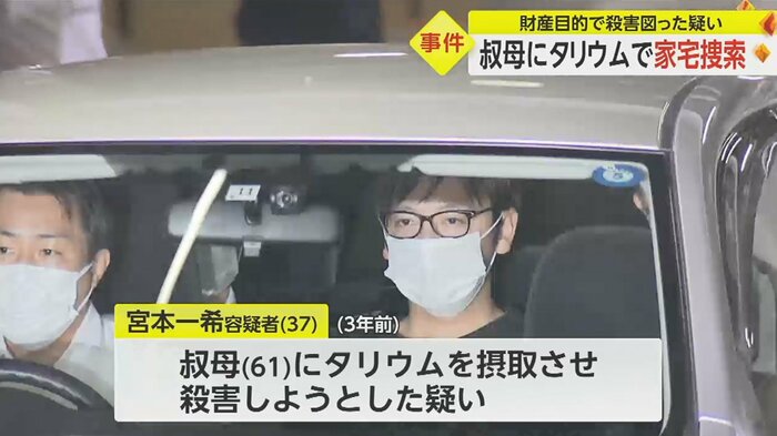 宮本容疑者は黙秘している
