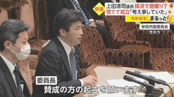 20日、参院内閣委員会で…