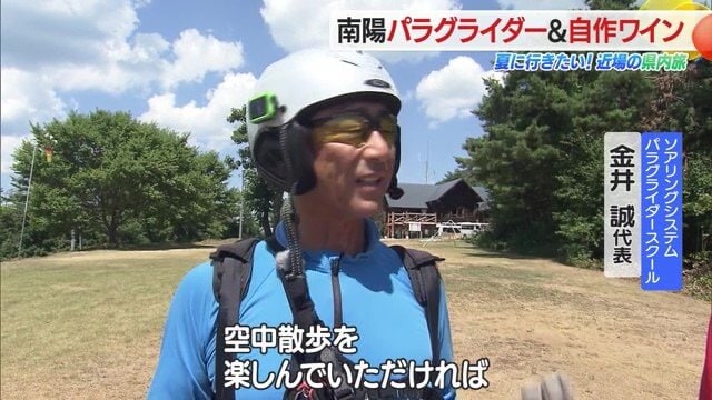パラグライダーのインストラクター歴34年のベテランでスクールの代表を務める金井誠さん