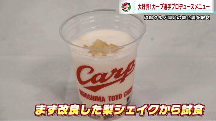 ゼリーが敷かれ改良された梨シェイク