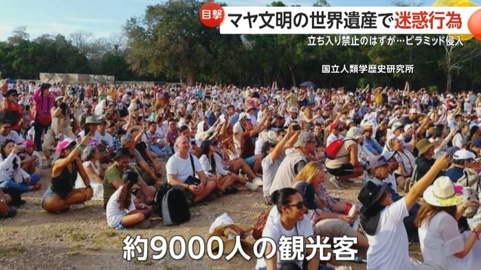 年2日の“特別な日”に約9000人の観光客が訪問していた