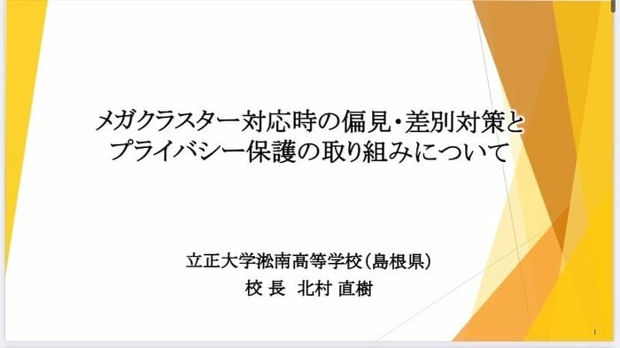 報告書には学校関係者が誹謗中傷にどう向き合ったのか記されている