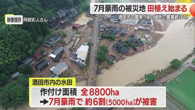 酒田市の全作付面積のうち約6割が浸水・冠水・土砂流入の被害を受けた