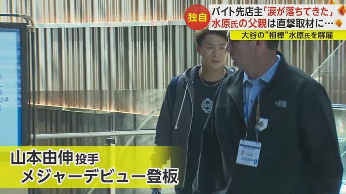 山本由伸投手