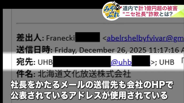 ホームページで公表されている情報を悪用