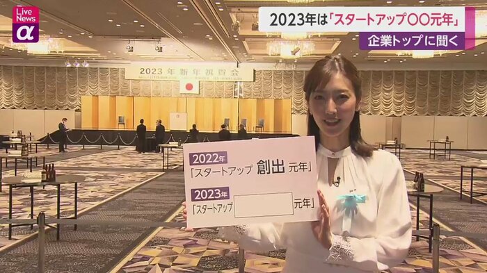 小澤陽子キャスターが企業トップに直撃