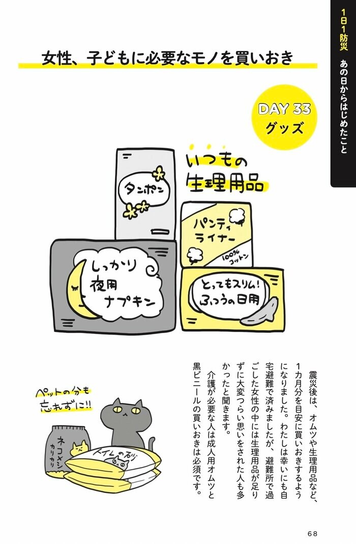 アベナオミさんの著書『被災ママに学ぶちいさな防災のアイディア40』(学研プラス)より