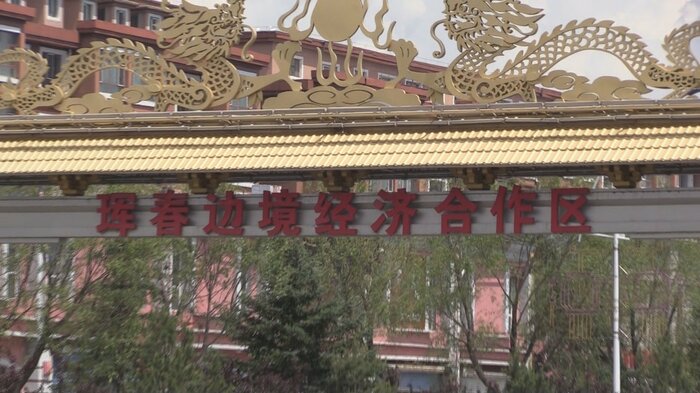 琿春にある経済開発地域