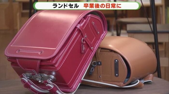 どうしてます?ランドセル
